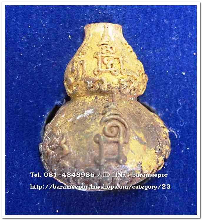 น้ำเต้าไอ้ไข่เรียกทรัพย์ เนื้อทองผสมสูตรโบราณชนวนเก่า(พิมพ์ใหญ่) เลข 1572..2