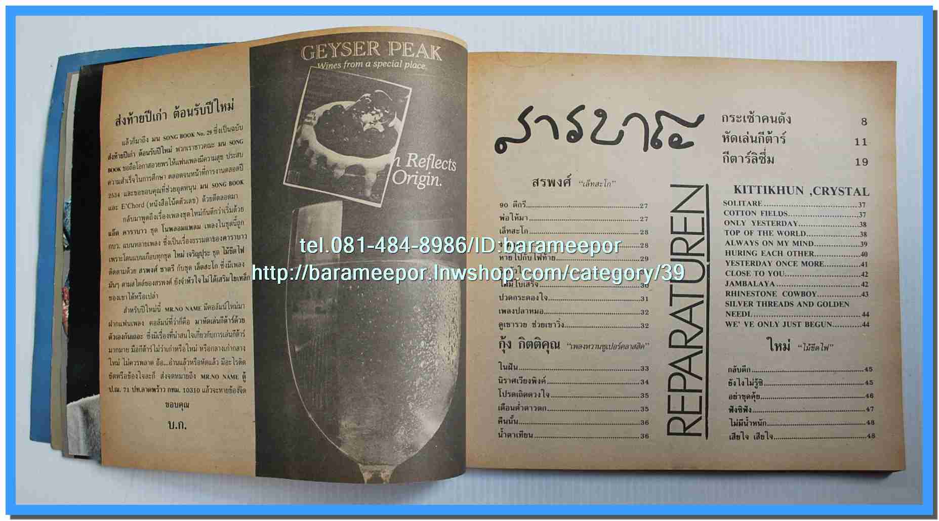 หนังสือเพลงมน Song Book มีหลายปก..1E