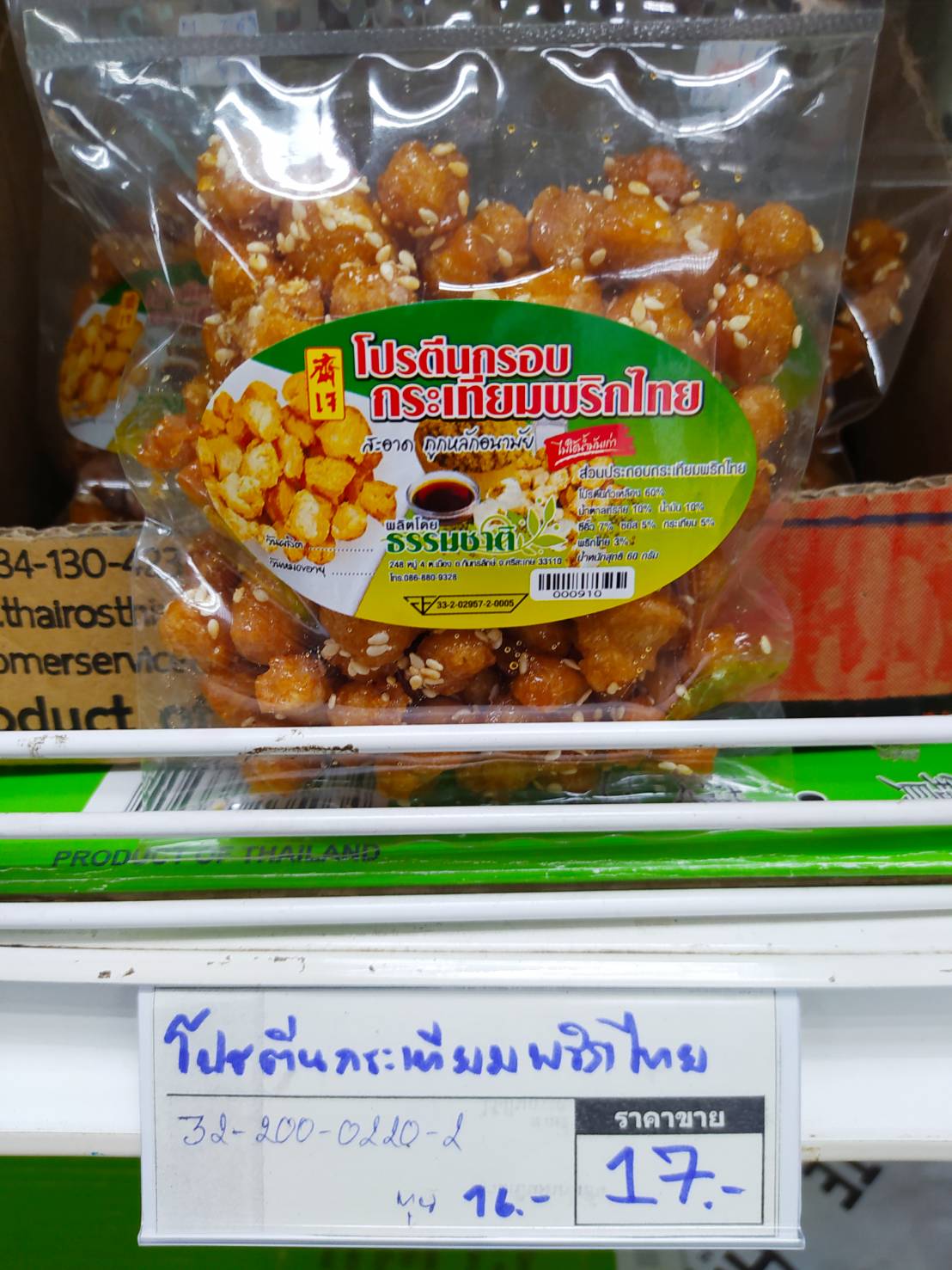 32-200-0220-2 โปรตีนกระเทียมพริกไทย