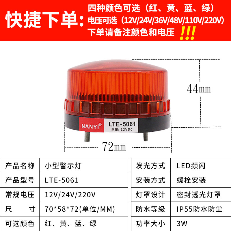 ไฟกระพริบ LTE-5061
