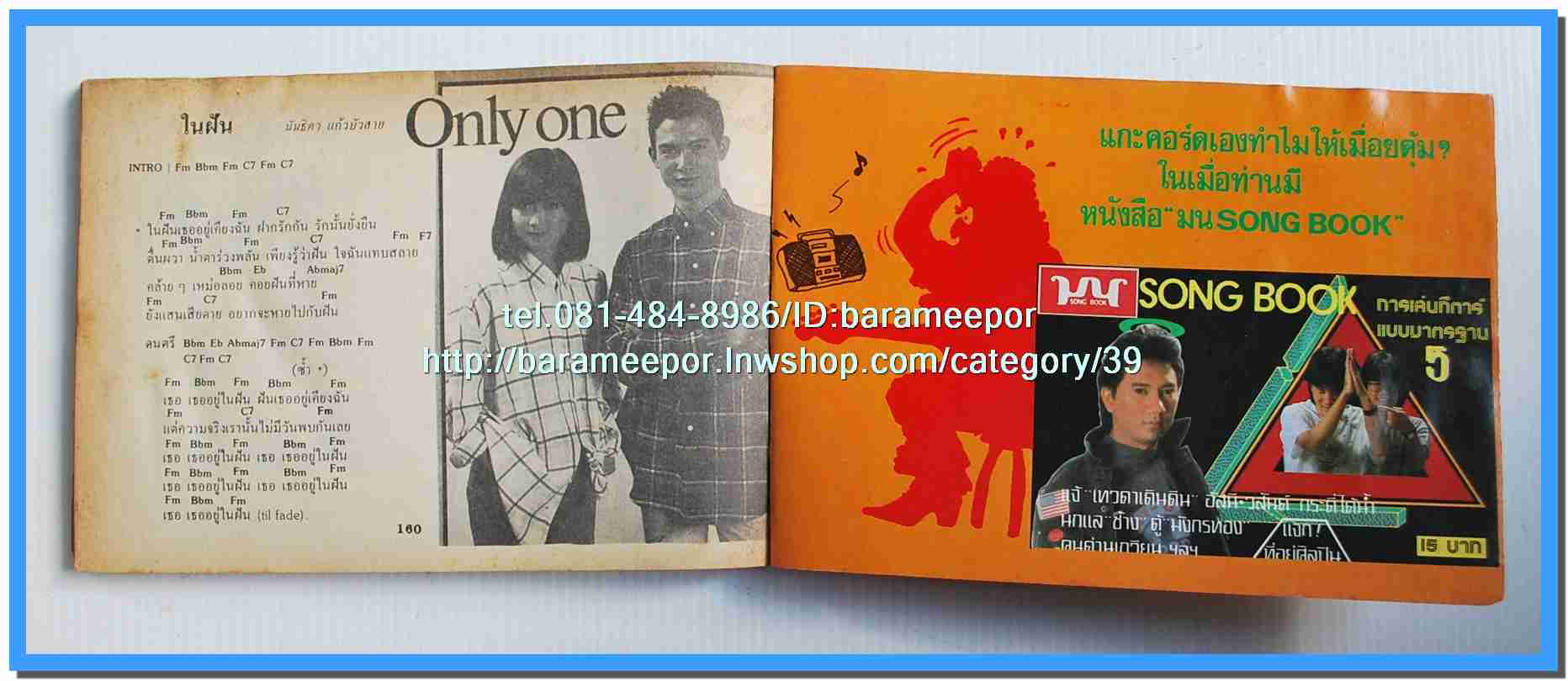 หนังสือเพลงมน Song Book มีหลายปก..1E