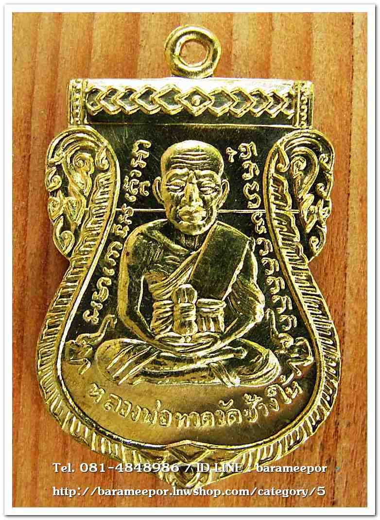 หลวงพ่อทวด 100 ปี อ.ทิม พิธีศาลหลักเมือง มีหลายรายการ