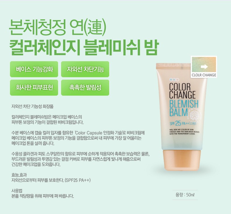 Welcos Color Change BB SPF25/PA++ บีบีเทพ มีเบสเขียวในตัว