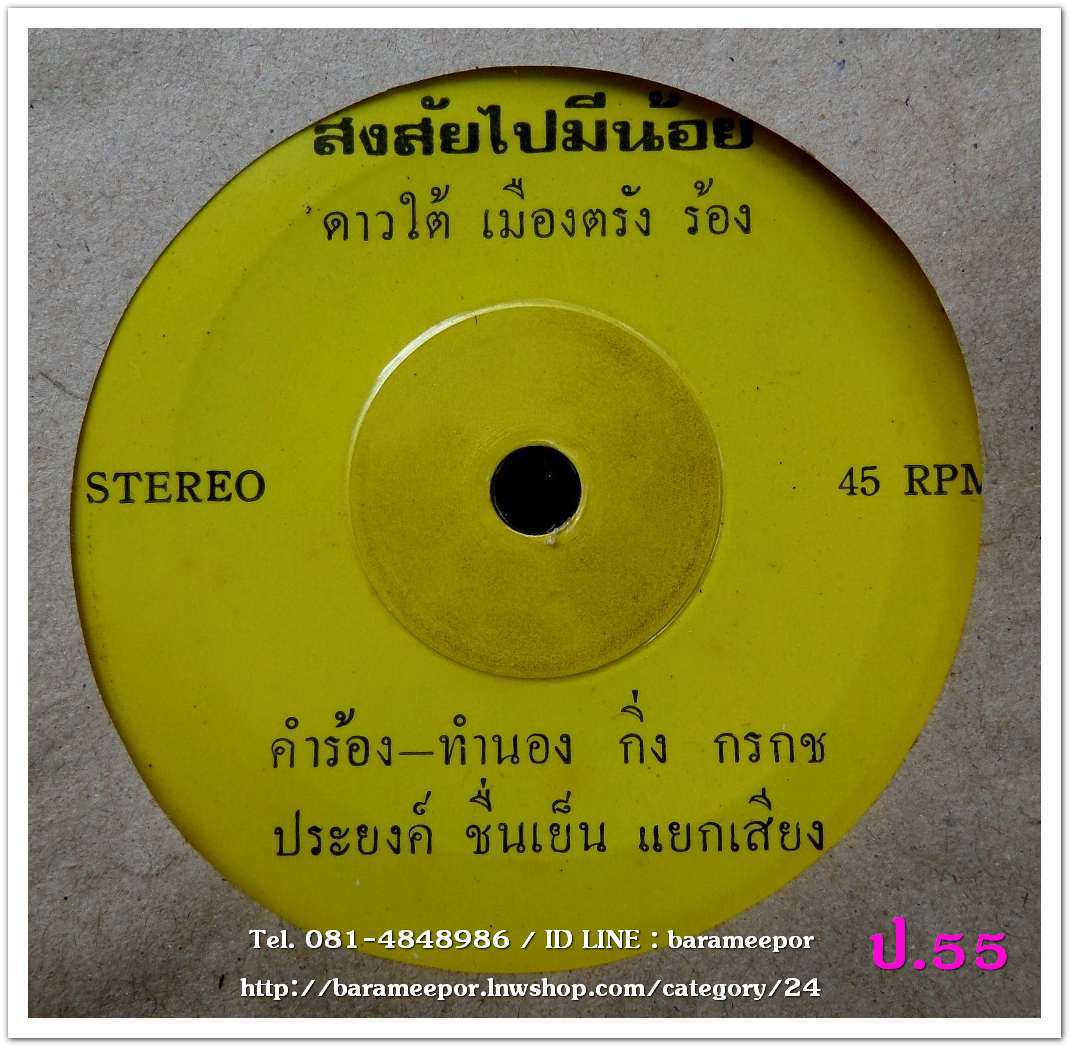 ดาวใต้ เมืองตรัง สงสัยไปมีน้อย ย้ายบ้าน