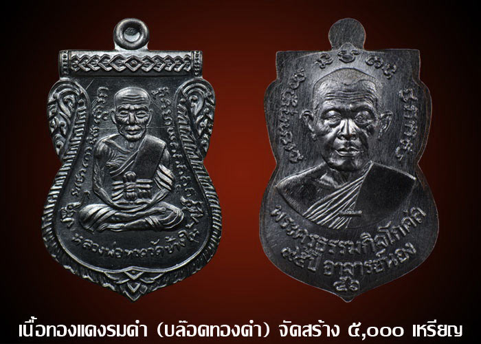 เหรียญเสมาหลวงปู่ทวด พิมพ์เลื่อนฯ รุ่น ๙๕ ปีชาตกาลอาจารย์นอง วัดทรายขาว ปัตตานี ปี 2556