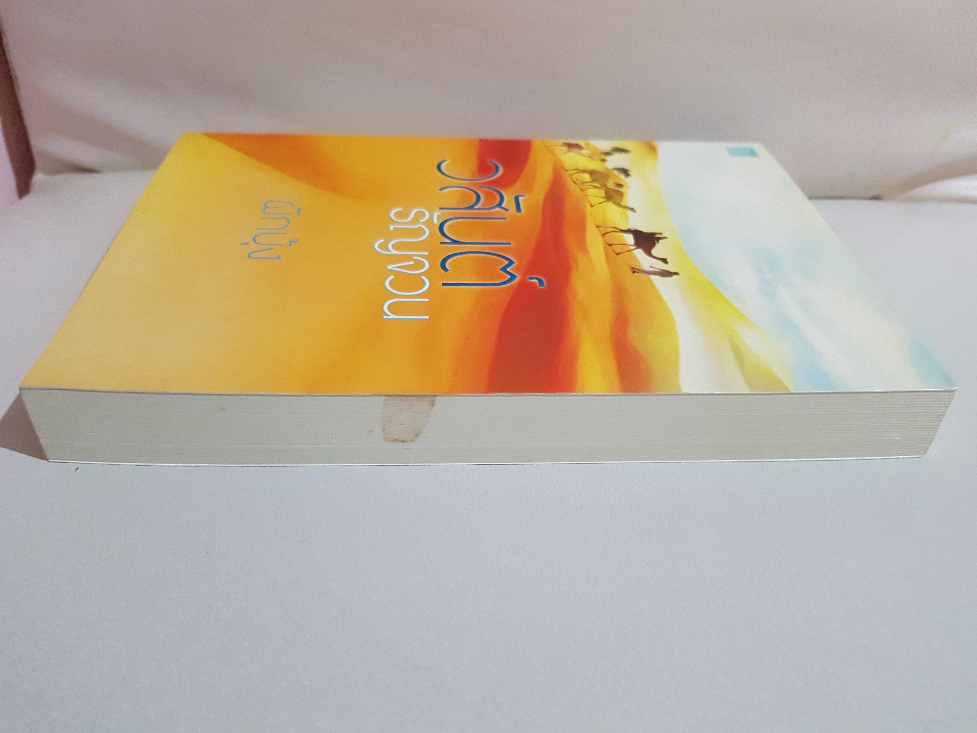 วสันต์รัญจวน โดย ผักบุ้ง