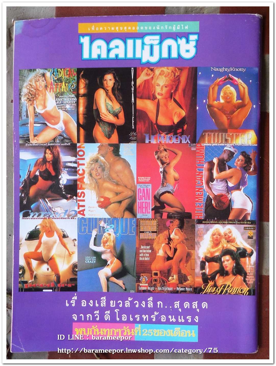 นิตยสาร ไคลแม็กซ์ Vol.2 18+ สภาพดี เก่าเก็บ ครบทุกหน้า