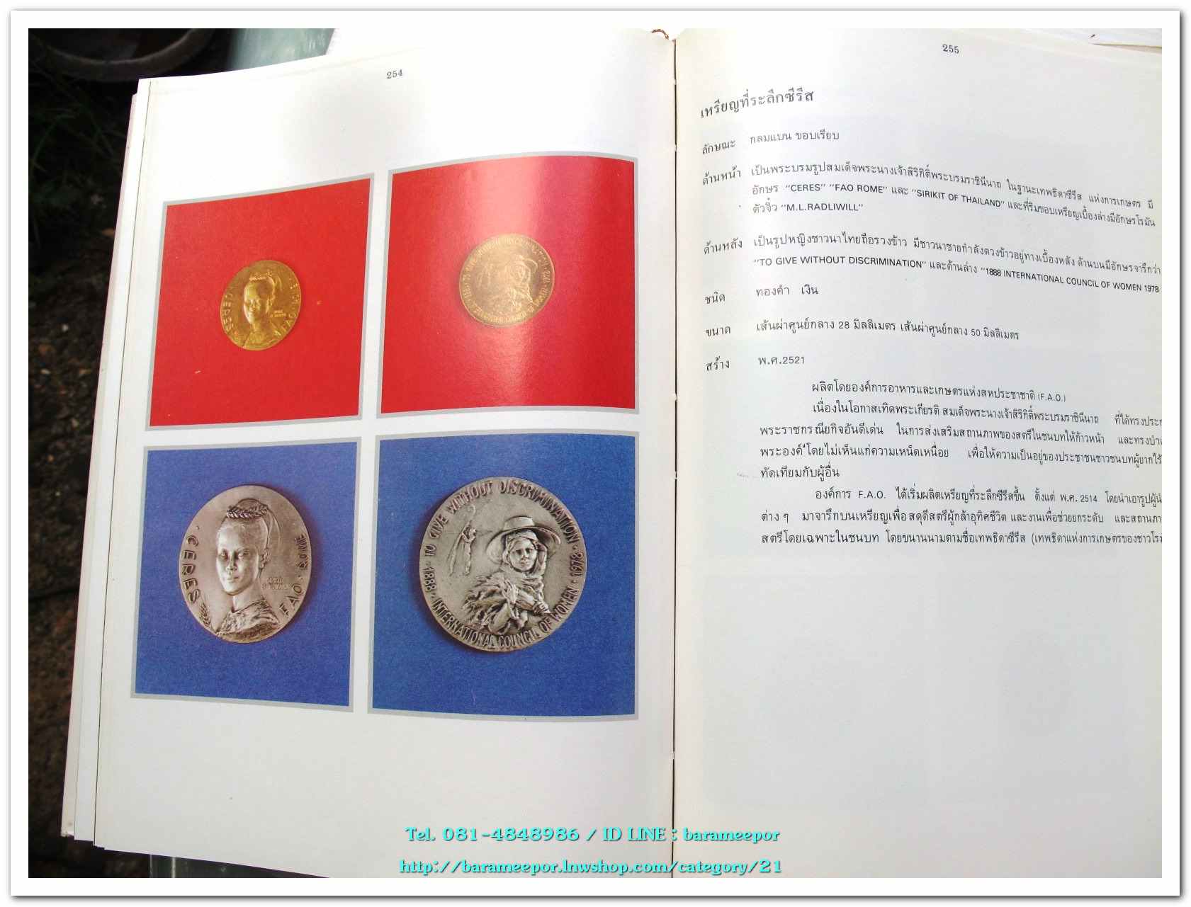 หนังสือ เหรียญกษาปณ์ เหรียญที่ระลึก กรุงรัตนโกสินทร์ พ.ศ.๒๓๒๕-๒๕๒๕ โดย: กรมธนารักษ์ กระทรวงการคลัง