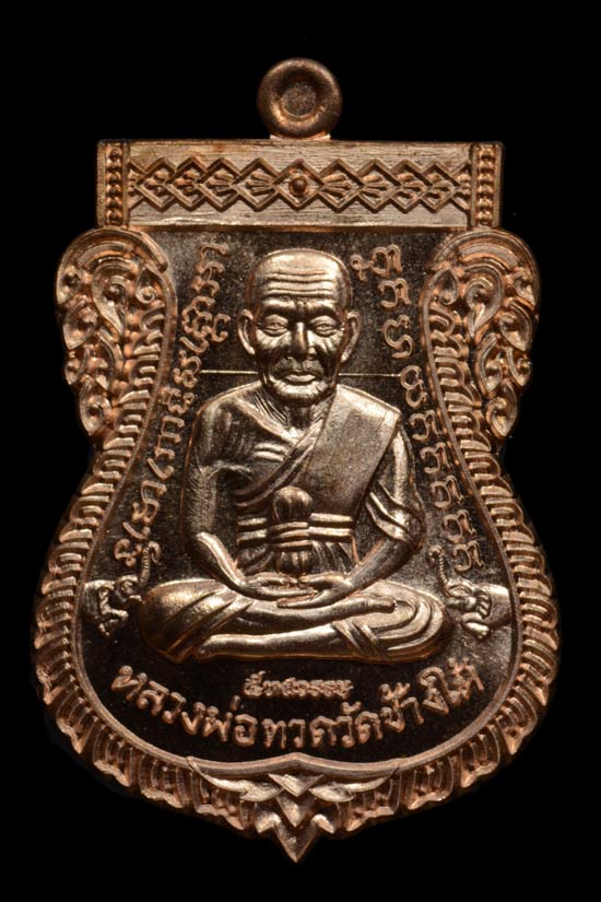 หลวงพ่อทวด รุ่น 5 ทศวรรษ เลื่อนสมณศักดิ์ เนื้อทองแดงผิวไฟ