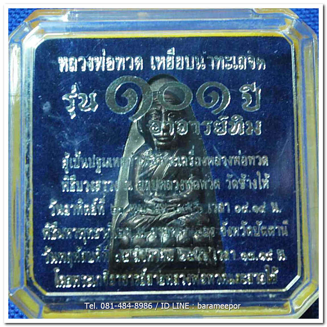 หลวงพ่อทวด 101 ปี อ.ทิม พิมพ์เตารีดใหญ่ ปั๊มหลังหนังสือ เนื้อทองแดงนอกรมดำ เลขสวย ๓ หลัก ๓๖๗ พร้อมกล่อง