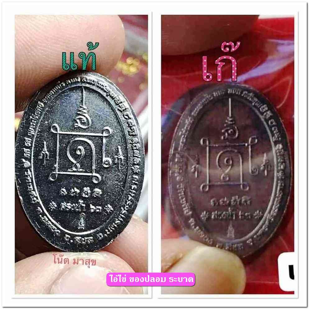 A ไอ้ไข่ ของเก๊ มีออกมาทุกรุ่น จนถึงสรงน้ำ 63 ลองศึกษาเป็นแนวทาง