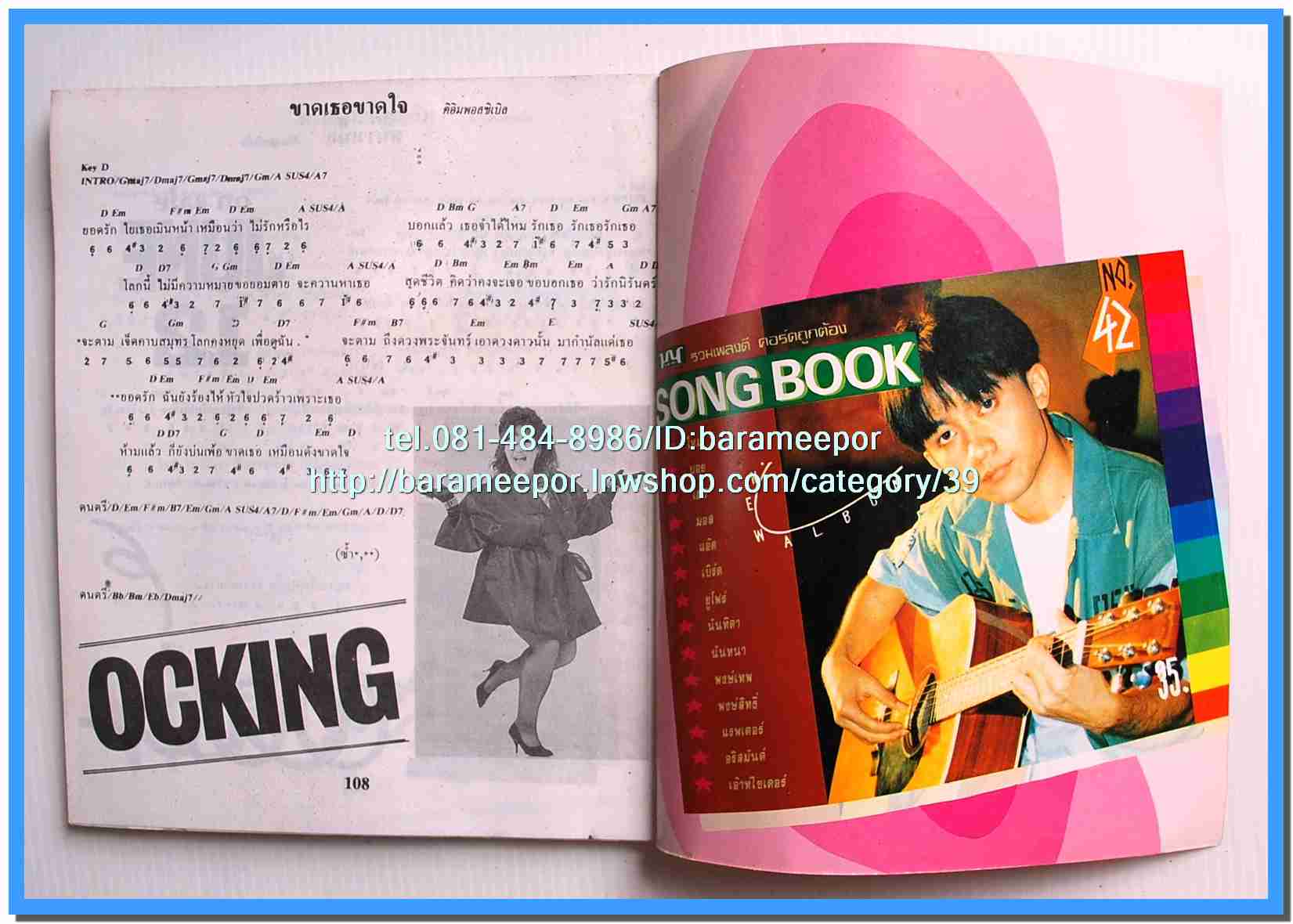 หนังสือเพลง มน+คิวปิด Eletone คอร์ดเพลง มีหลายปก.5F.