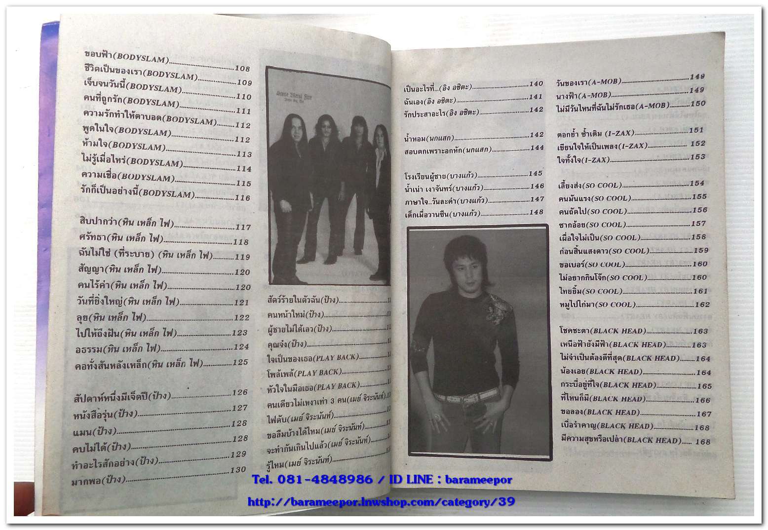 หนังสือเพลงมน THE ROCKER ฉบับรวมเล่ม THE BEST OF ROCKER พร้อมคอร์ดกีตาร์