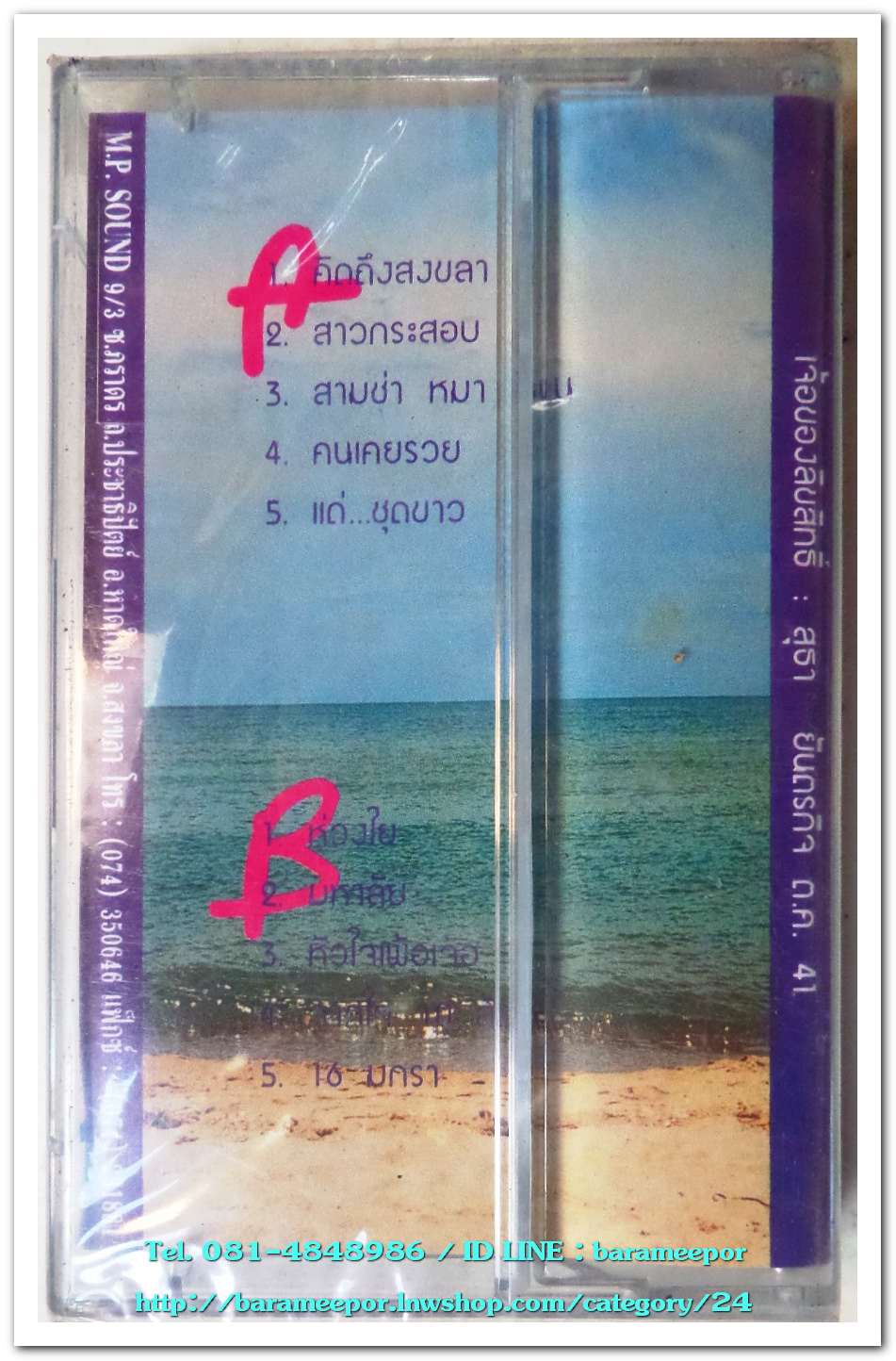 ทักษิณา ชุด 2 อัลบั้ม สาวกระสอบ สภาพซีล