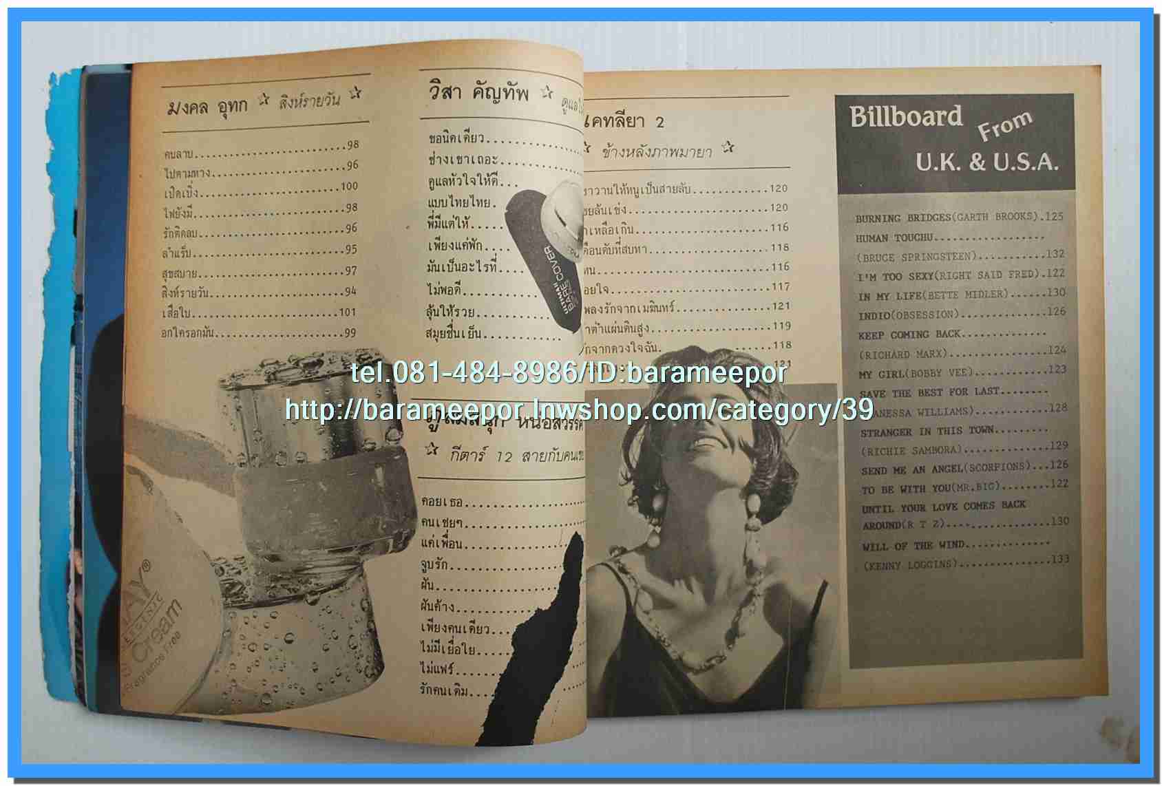 หนังสือเพลง มีหลายปก..B