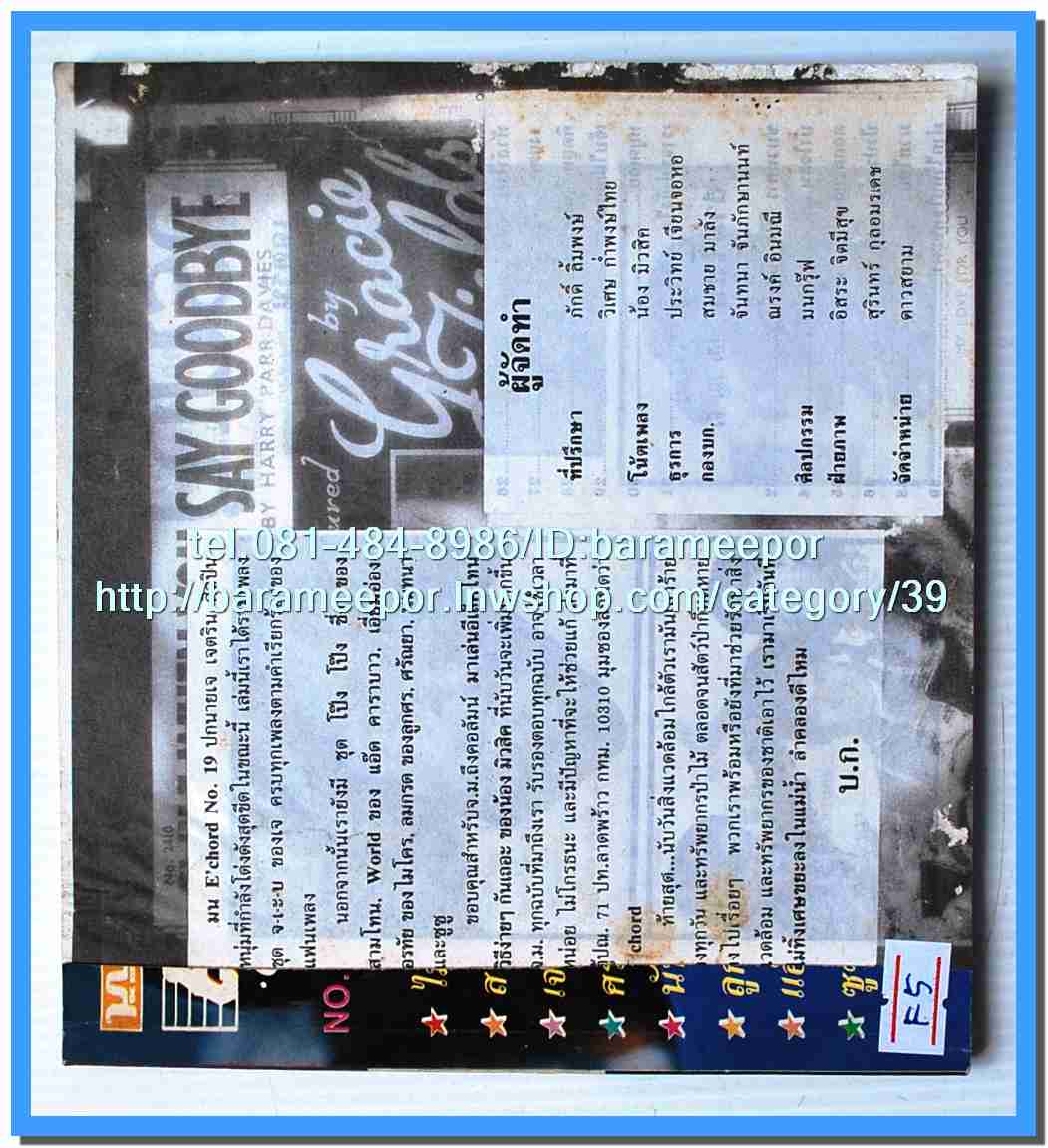 หนังสือเพลง มน+คิวปิด Eletone คอร์ดเพลง มีหลายปก.5F.