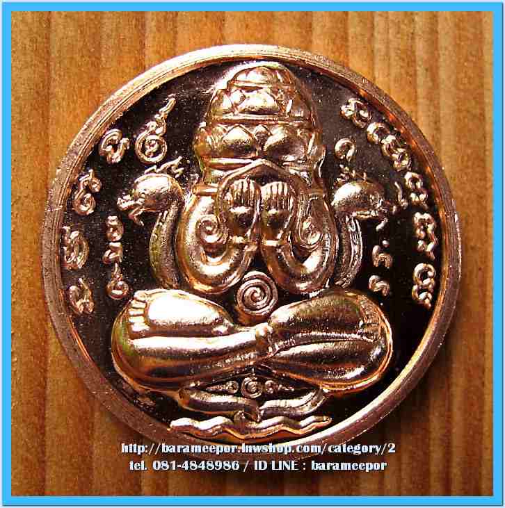 เหรียญปิดตาพังพะกาฬ เหนือดวง ๕๙ เนื้อทองแดงพิงค์โกลด์ ขนาด 2.5 ซม.โค๊ต นะ เลข ๓๔๐๐