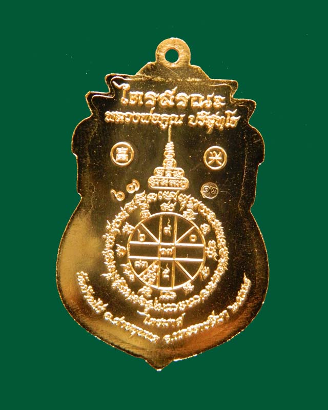 *1 ใน 99 เหรียญ* เหรียญเสมาเต็มองค์หลวงพ่อคูณ วัดบ้านไร่ รุ่นไตรสรณะ ปี 2557 เนื้อชุบทอง (แจกกรรมการ) หมายเลข 67