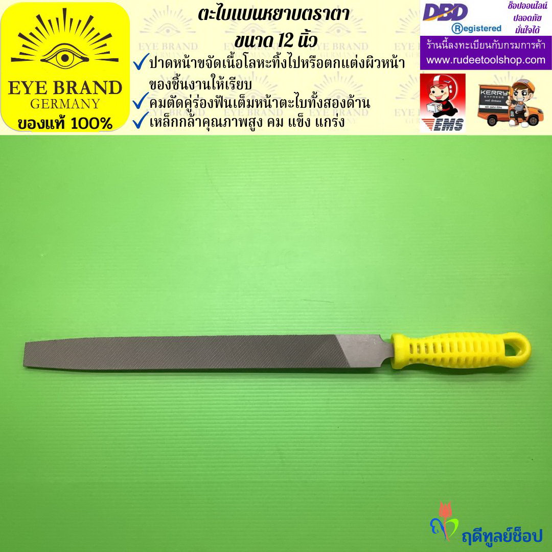 ตะไบแบนหยาบตราตา 12 นิ้ว EYE BRAND