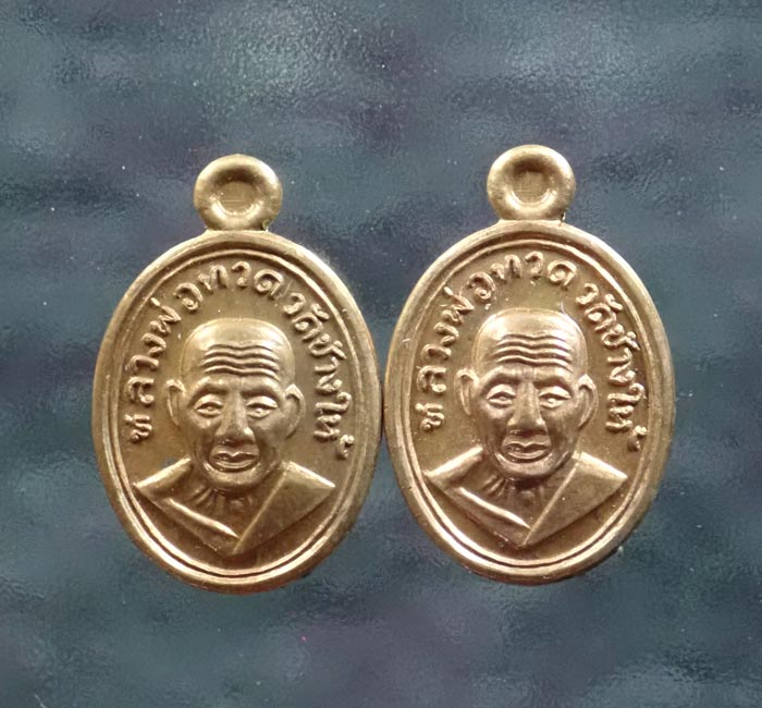 * 2 เหรียญ * เม็ดแตงหลวงพ่อทวด รุ่น101ปีอาจารย์ทิม วัดช้างให้ ปี 2556 เนื้อทองดอกบวบ