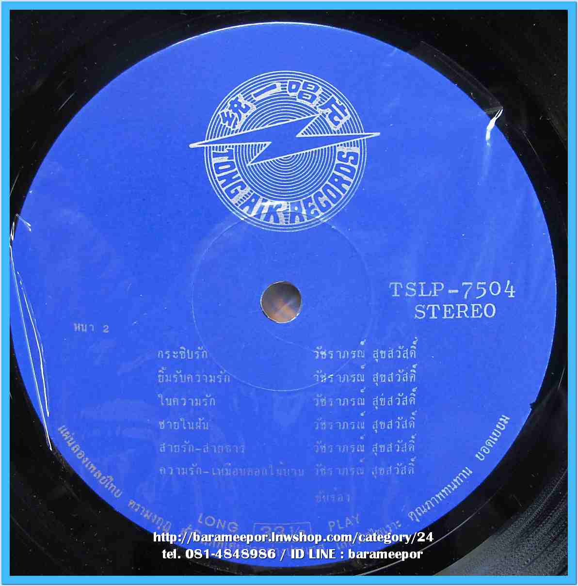 ดาวใจ ไพจิตร ชุด รักร้าว วัชราภรณ์ สุขสวัสดิ์ ชุด กระซิบรัก