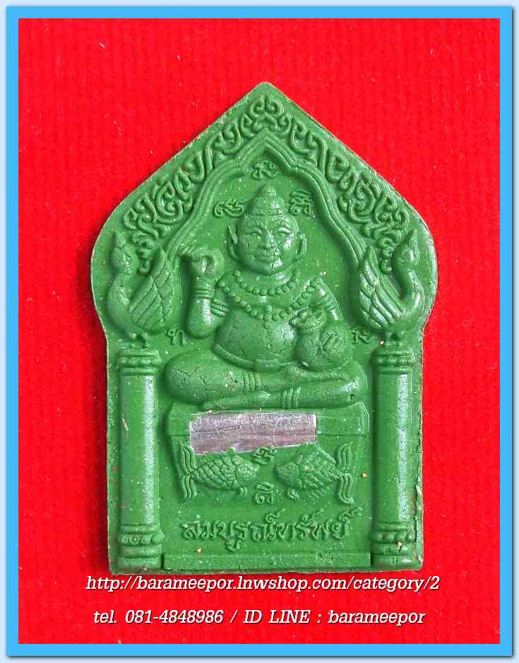 พระขุนแผนมหาเสน่ห์ เนื้อบูชาครู หลวงปู่ทองอยู่ เสก4พิธี4วาระ สร้างจากมวลสารหลวงปู่หมุน