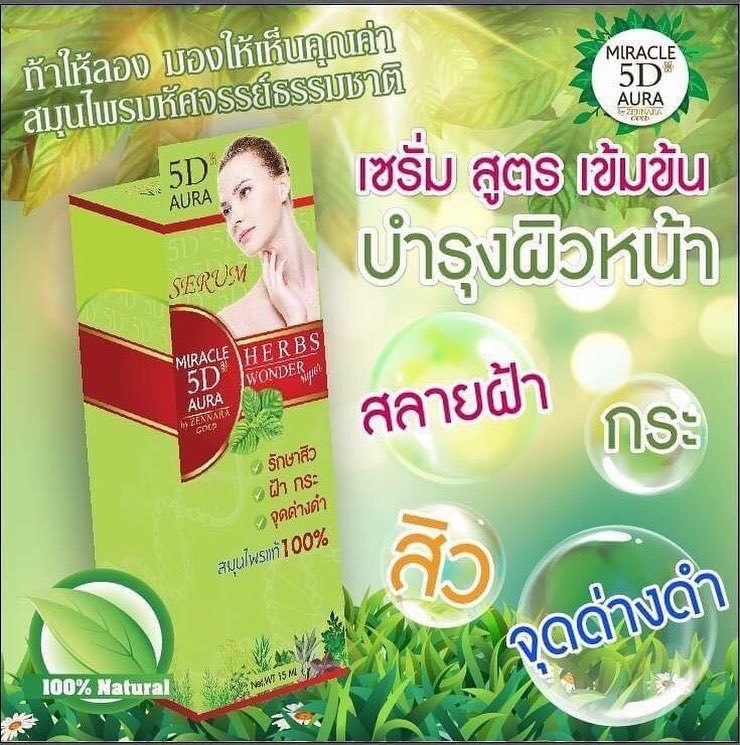 MIRACLE 5D AURA เซรั่มสมุนไพร