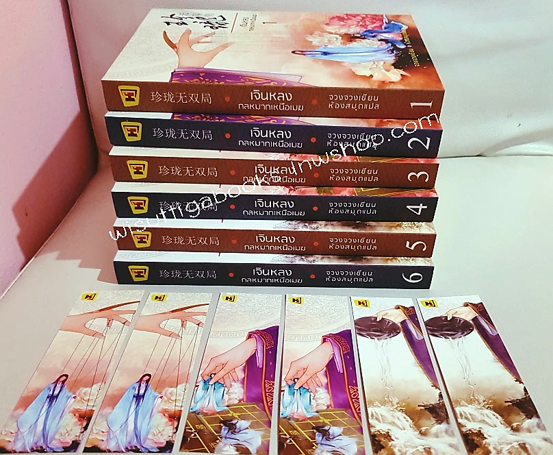 เจินหลง กลหมากเหนือเมฆ (6 เล่มจบ):จวงจวง เขียน, ห้องสมุด แปล