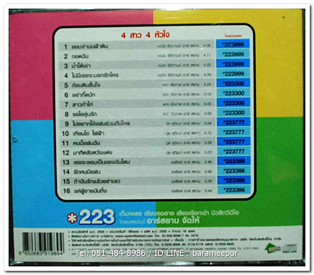 4 สาว 4 หัวใจ ชุด รวมเพลงรักที่ถ่ายทอดจาก หัวอกหัวใจจริงๆ ของผู้หญิง