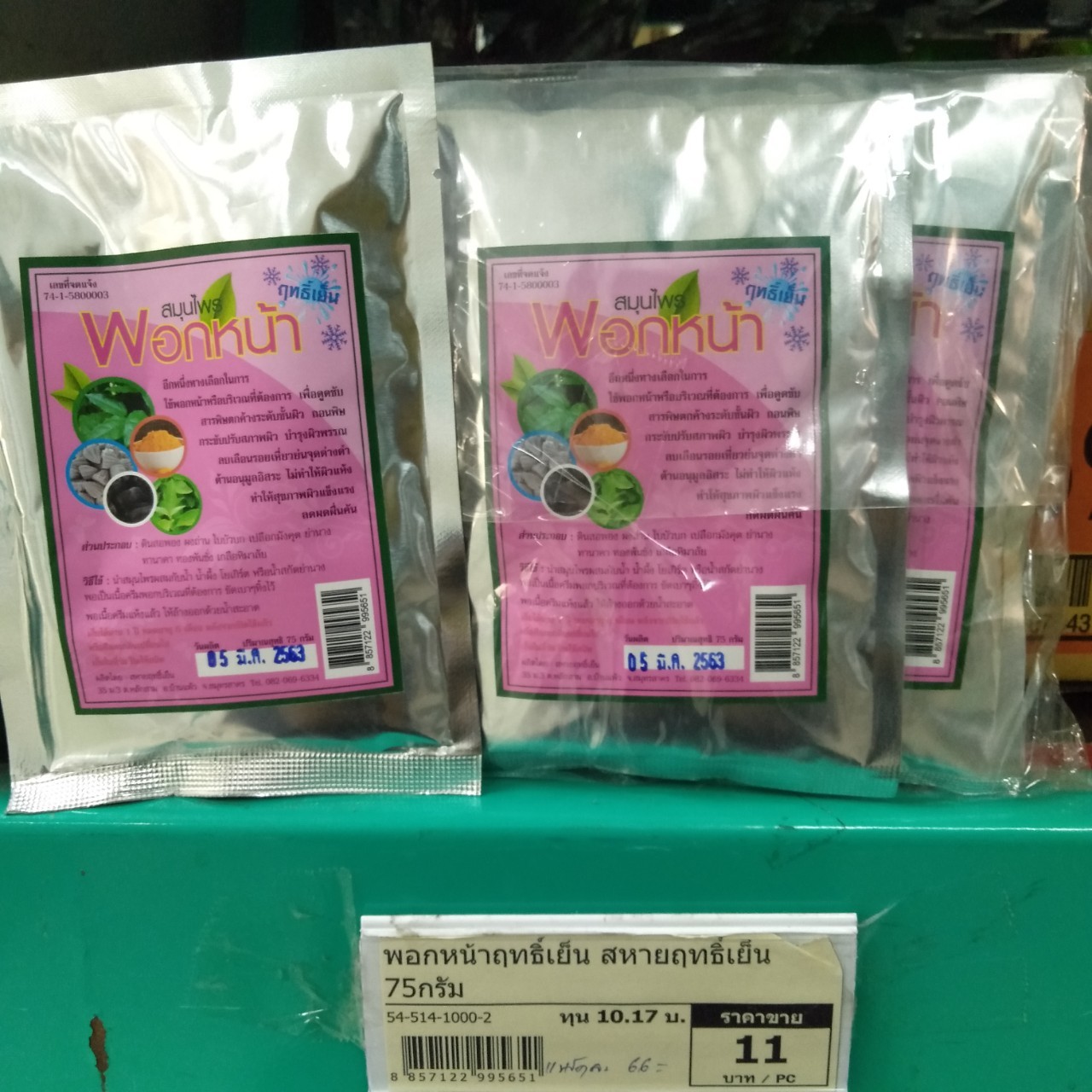 54-514-1000-2 พอกหน้าฤทธิ์เย็น สุขภาพฯ 75กรัม