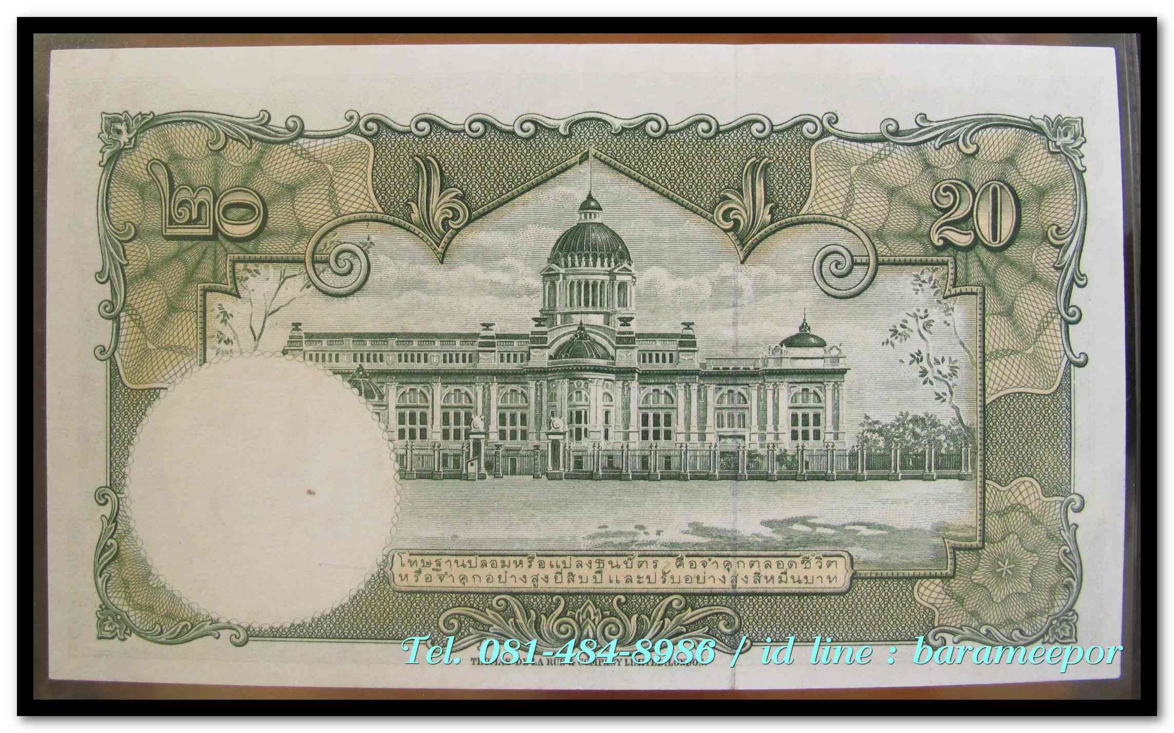 ธนบัตร ชนิดราคา ๒๐ บาท แบบที่ ๙ รุ่นที่ ๓ โทมัส ด้านหลังเป็นรูปพระที่นั่งอนันตสมาคม ลายเซ็น ส.วินิจฉัยกุล+ป๋วย