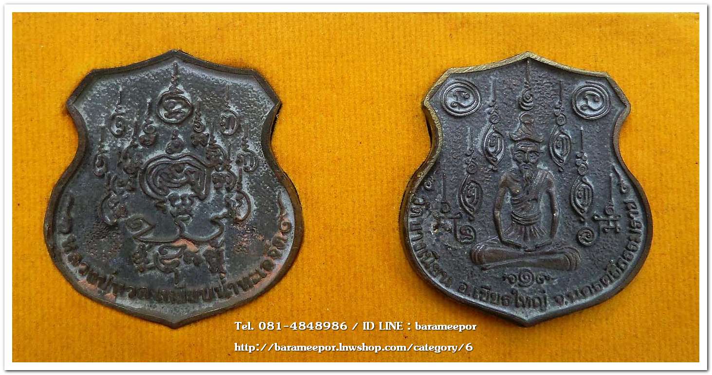 พ่อท่านเอื้อม รุ่น ไหว้ครู ๑๐๔ ปี สร้างปี ๒๕๕๒ หลวงปู่ทวด + พ่อท่านเอื้อม เนื้อโลหะ