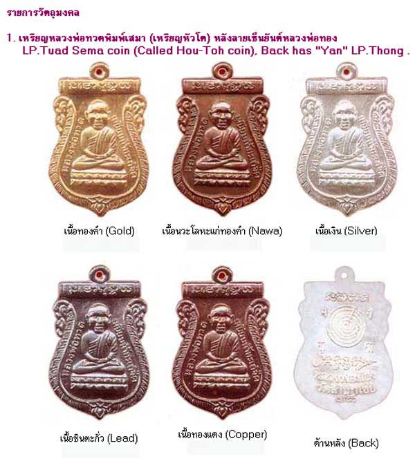 หลวงพ่อทวด รุ่นสุวรรณมงคล อาจารย์ทอง วัดสำเภาเชย ปัตตานี ปี 2548