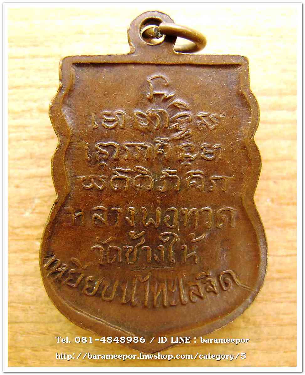 หลวงพ่อทวด วัดพังเถียะ อ.สทิ้งพระ จังหวัดสงขลา ปี 2505..3