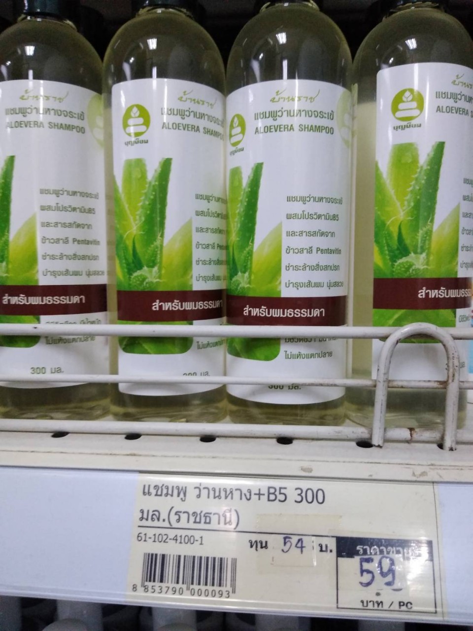 61-102-4100-1 แชมพู ว่านหาง+B5 300 มล.(ราชธานี) ลัง*24ห