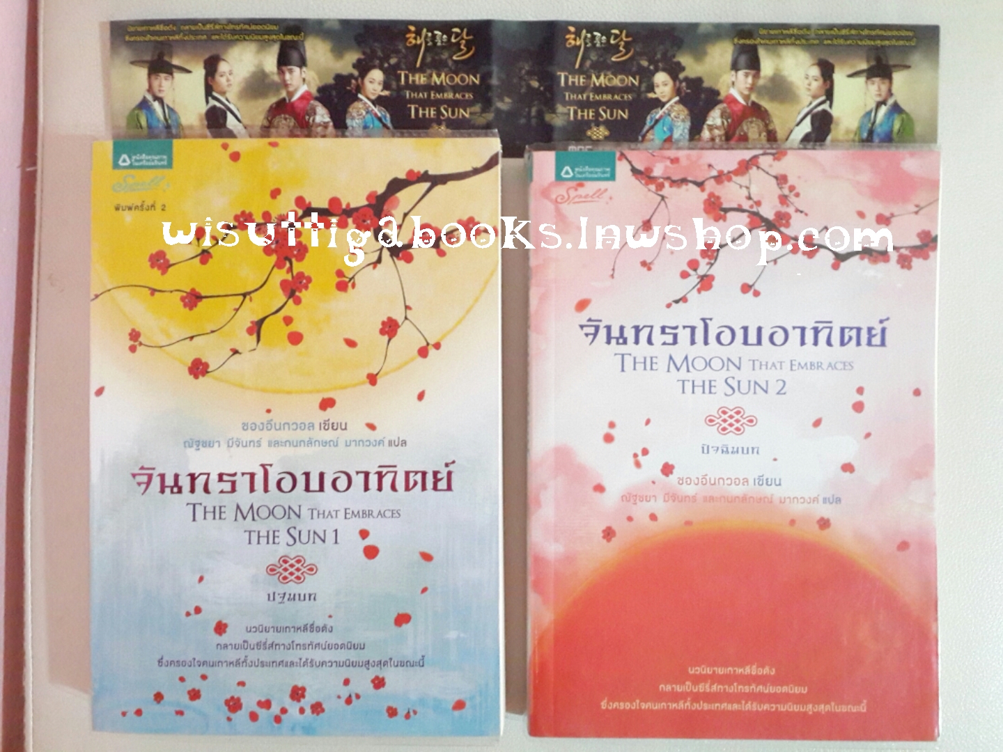 จันทราโอบอาทิตย์ the moon that embrace the sun โดย ซองอึนกวอล (2เล่มจบ)