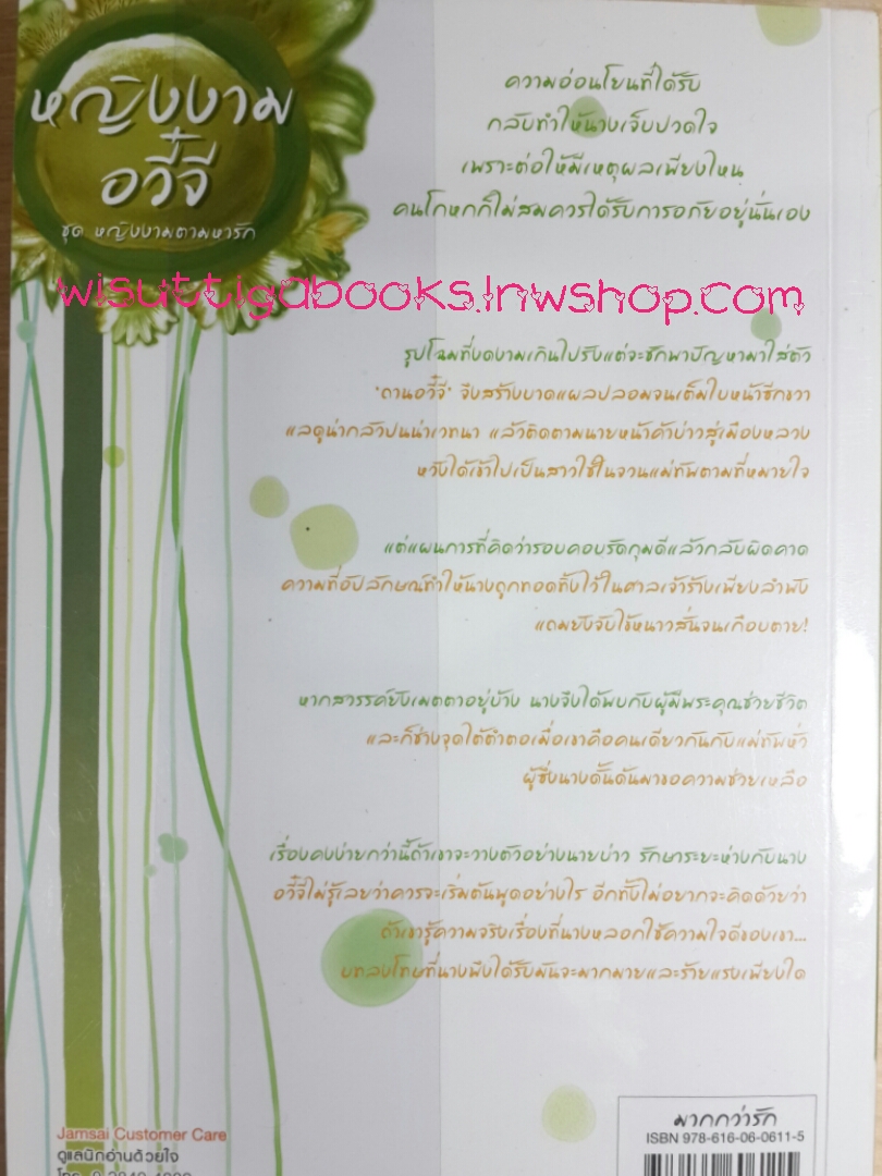 หญิงงามอวี๋จี ชุดหญิงงามตามหารัก โดย ฟู่เหมย