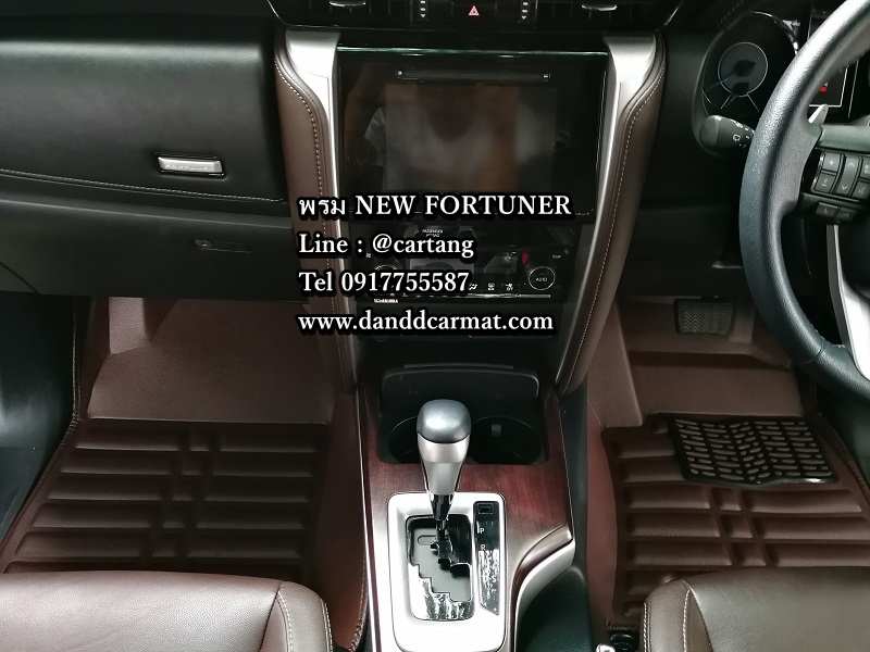 พรมปูพื้นรถยนต์ 5D เข้ารูป new Fortuner 2015