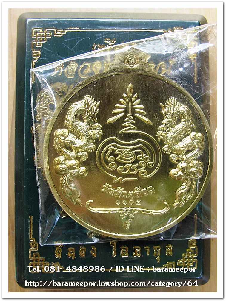 หลวงพ่อพัฒน์ ปุญญกาโม เหรียญจิ๊กโก๋ใหญ่ รุ่นจิ๊กโก๋ปากน้ำโพ แอ๊ด คาราบาว จัดสร้าง เนื้อทองฝาบาตรลงยาจีวร ขอบขาว..2