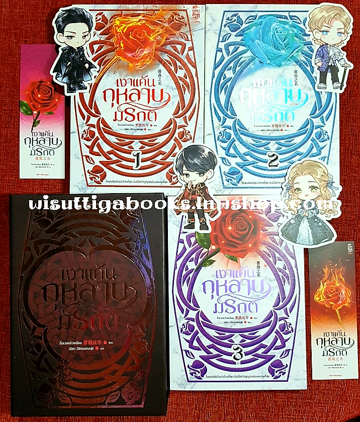 BoxSet เงาแค้นกุหลาบมรกต (3เล่มจบ+จิบิไดคัท*4+การ์ดจิบิ*4+ที่คั่นมีเล่ม1,3+โปสการ์ดครบ) : จื่อเวยหลิวเหนียน เขียน ,วนิดา แปล