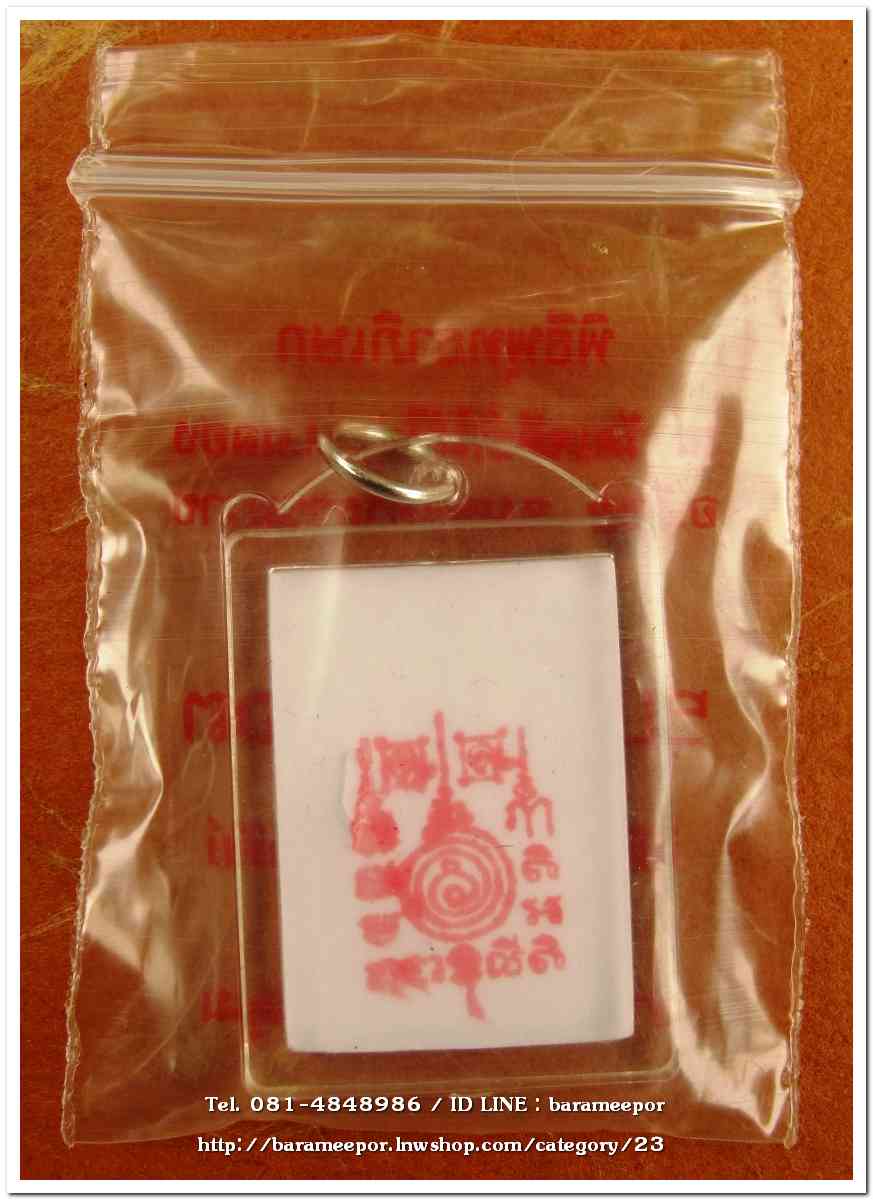 ไอ้ไข่ เด็กวัดเจดีย์ รุ่นสรงน้ำ 63 ภาพในกรอบอะคริลิค ขนาด 2 x 3 ซม.