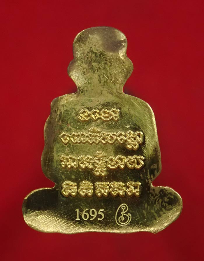 รูปเหมือนปั้มครึ่งซีกหลวงพ่อทวด พ่อท่านเขียว วัดห้วยเงาะ ปัตตานี ปี 2555 รุ่นกิตติคุโณมหามงคล พิมพ์หน้าเลื่อนหลังยันต์ (รุ่นแรก) เนื้อทองเหลือง หมายเลข 1695