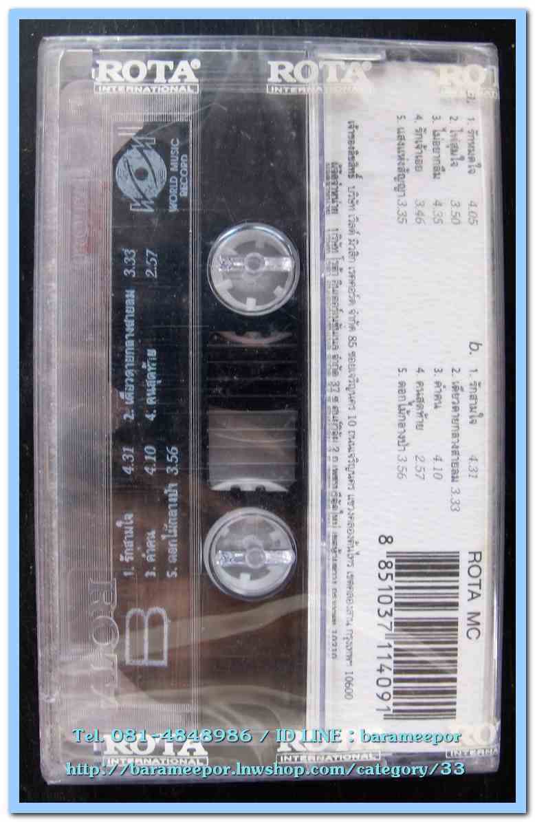 เทปเพลงไทย สภาพซีล หลายศิลปิน AA