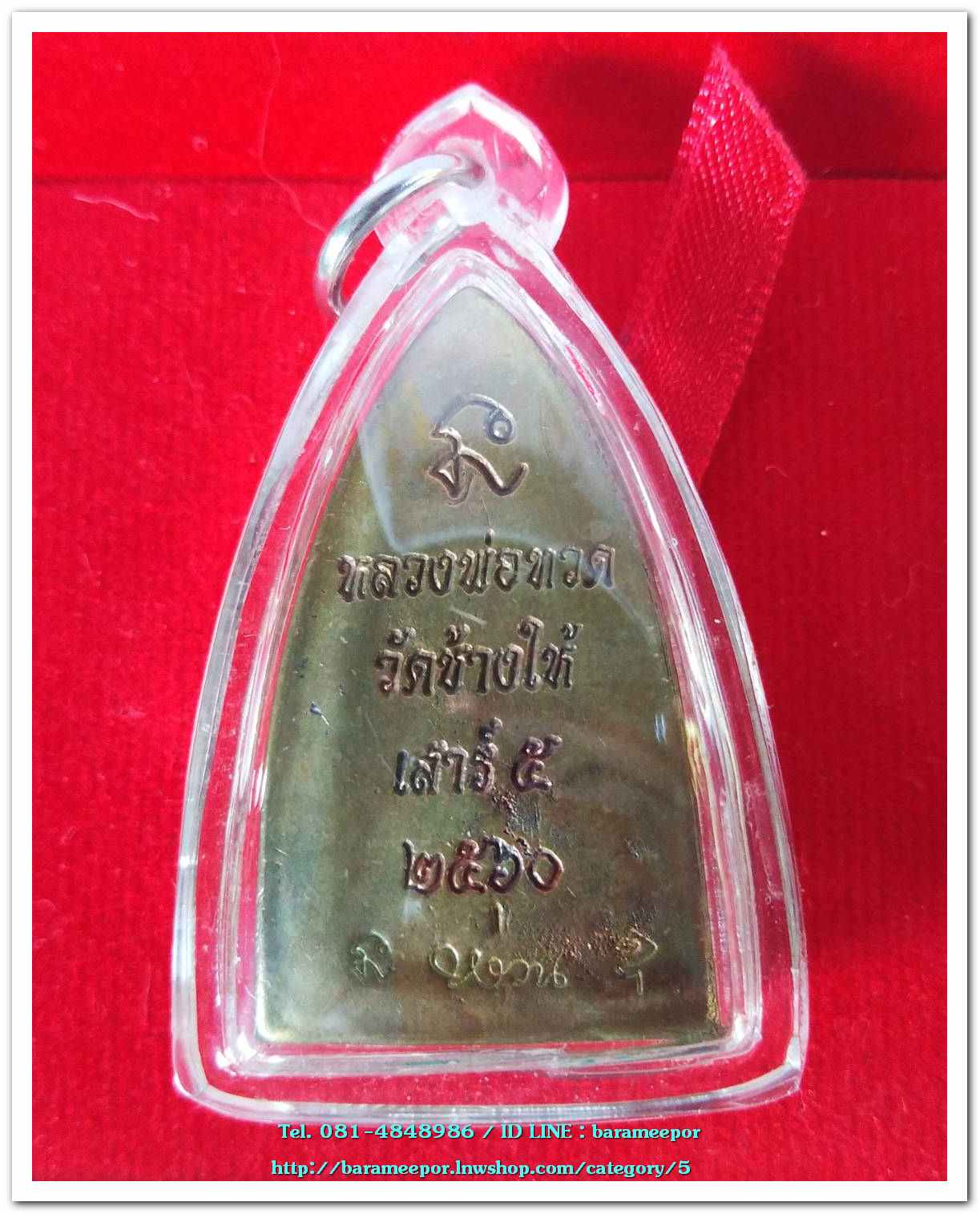 หลวงพ่อทวด วัดช้างไห้ รุ่น เสาร์ ๕ พ.ศ.๒๕๖๐ พิมพ์หลังเตารีดใหญ่ เนื้อนวะโลหะ ใสกรอบกันน้ำ