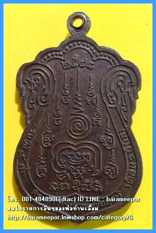 เหรียญกริ่งเทพพิชัยฤกษ์ พ่อท่านเอื้อม กตปุญโญ สร้าง ปี ๒๕๔๘ (ครบ ๑๐๐ ปี) สำนักสงฆ์ชุมพร เหรียญประสบการณ์ หายาก