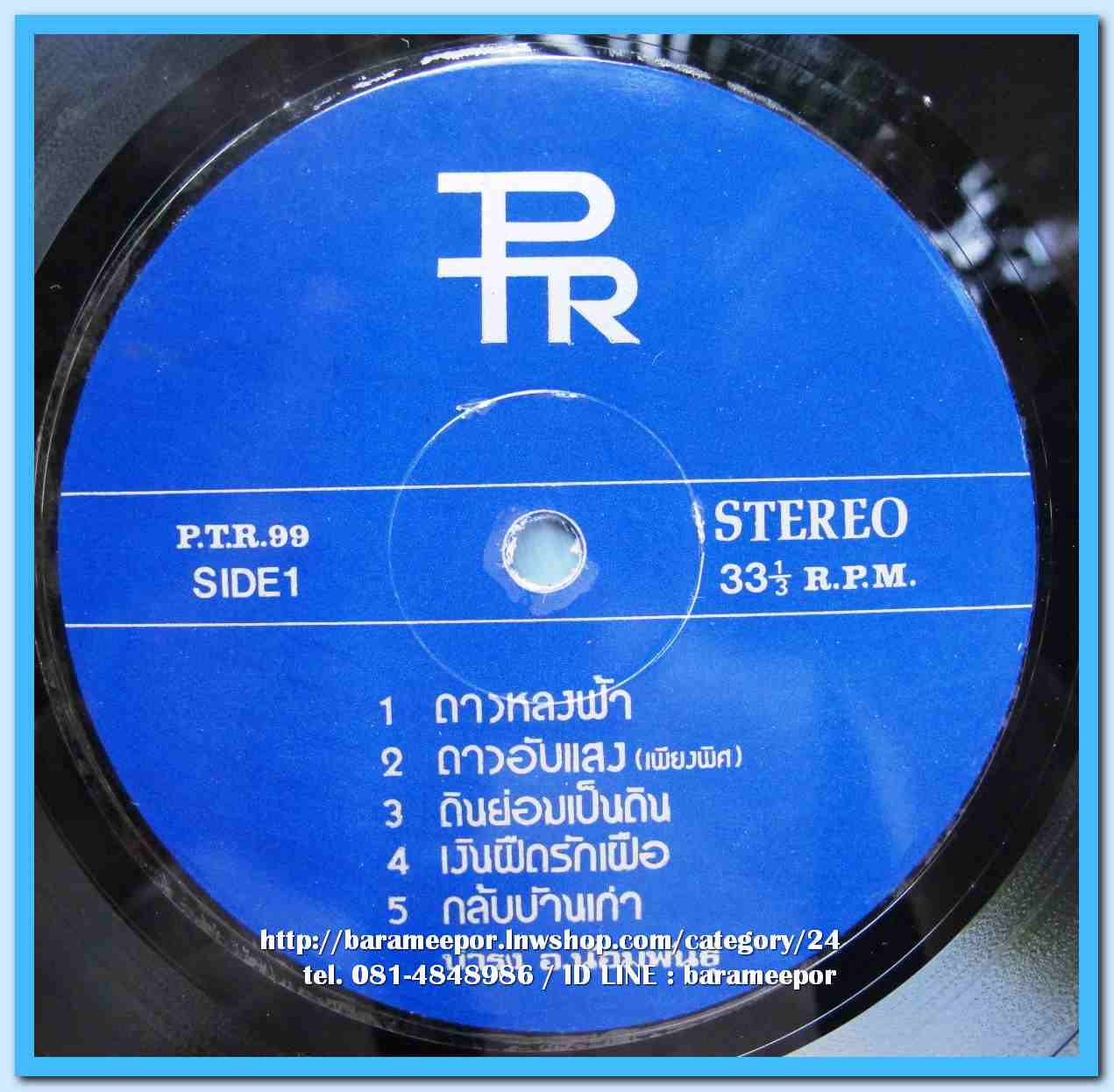 บำรุง อ.น้อมพันธุ์ ชุด ดาวหลงฟ้า เพียงพิศ ศิริวิไล ชุด ดาวอับแสง