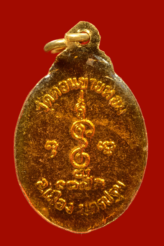 ล็อกเก็ตหลวงพ่อแช่ม วัดดอนยายหอม จ.นครปฐม พ.ศ.2532