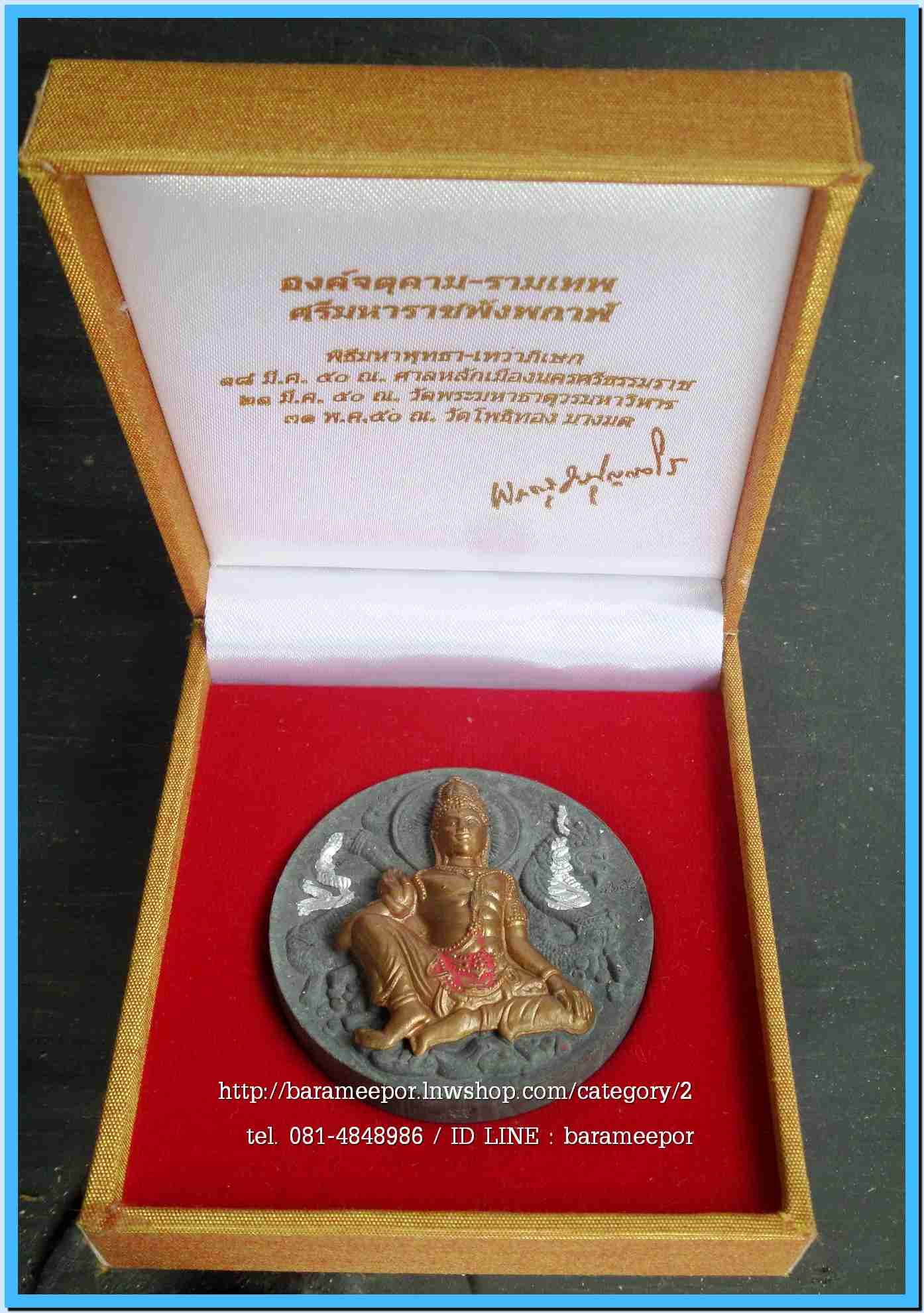 จตุคามรามเทพ รุ่น “ทรัพย์หมื่นล้าน” อ.วราห์ ปุญญวโร วัดโพธิ์ทอง เนื้อว่านดำ หน้ากากและหลังฝังครุฑนวะโลหะ มีจาร