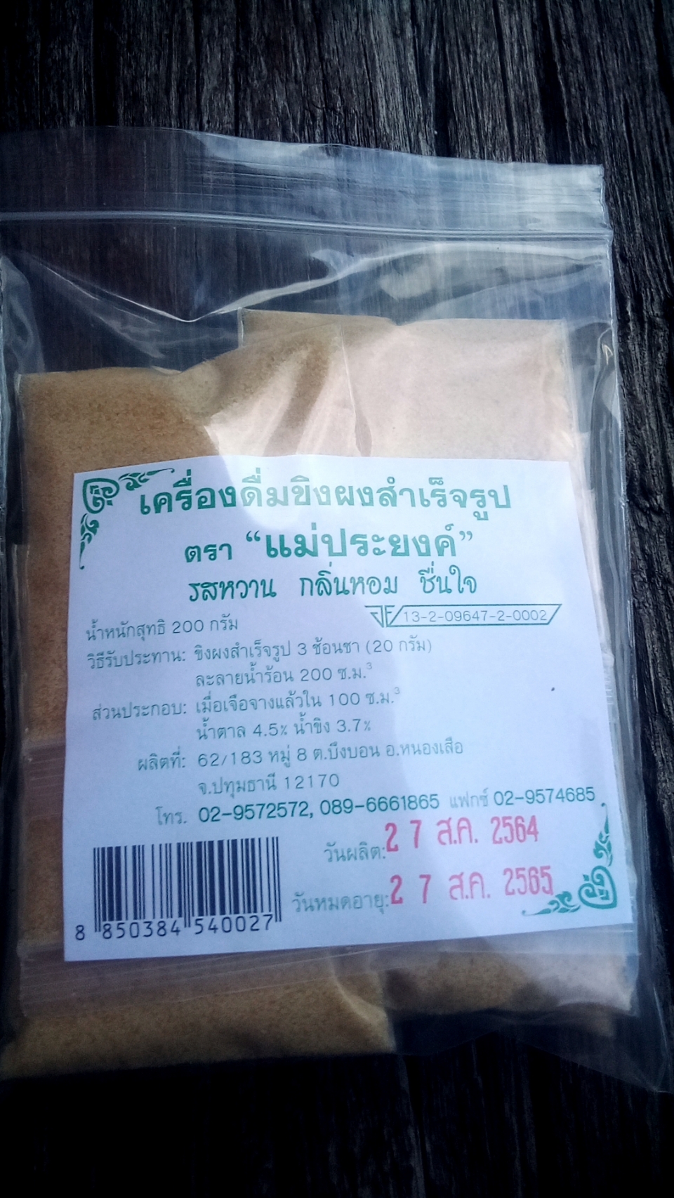 43-131-0030-1 ขิงผงแม่ประยงค์