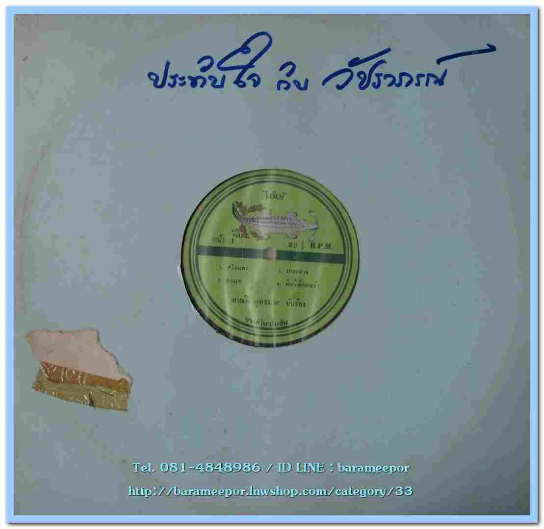 อาณัติ พุทธมาศ ชุด สไบแพร